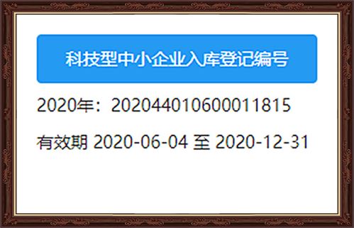 柒拾所大數(shù)據(jù)獲評(píng)2020年廣東省科技型企業(yè)，租賃服務(wù)賦能數(shù)字化轉(zhuǎn)型